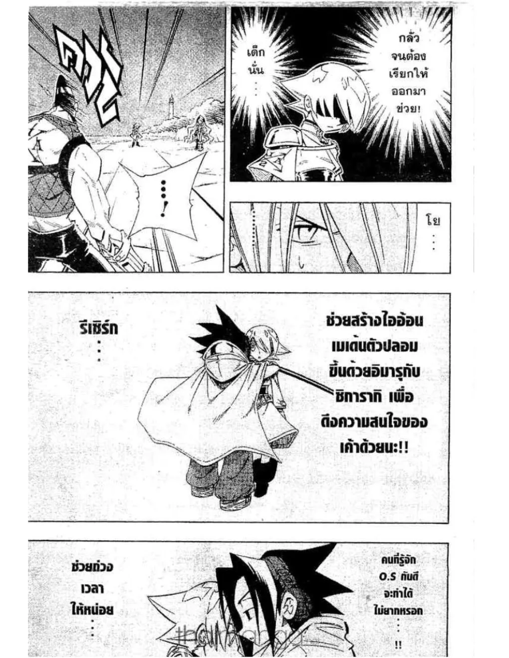 Shaman King - หน้า 15