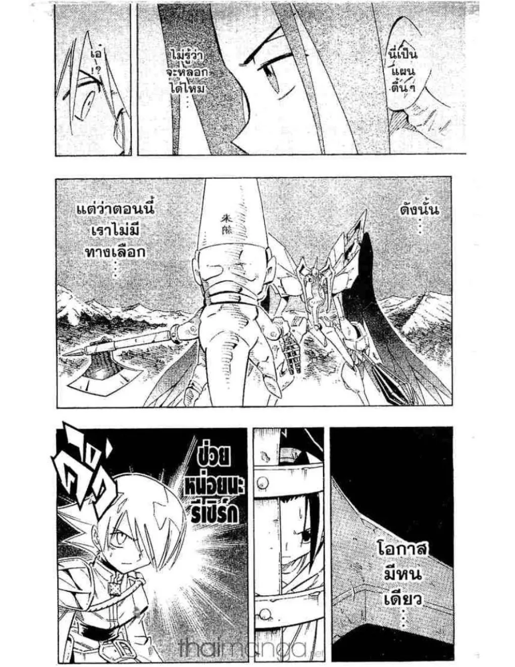 Shaman King - หน้า 16