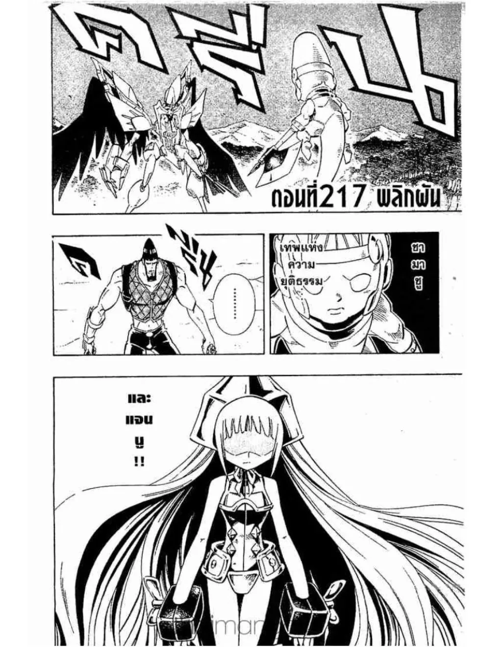 Shaman King - หน้า 18