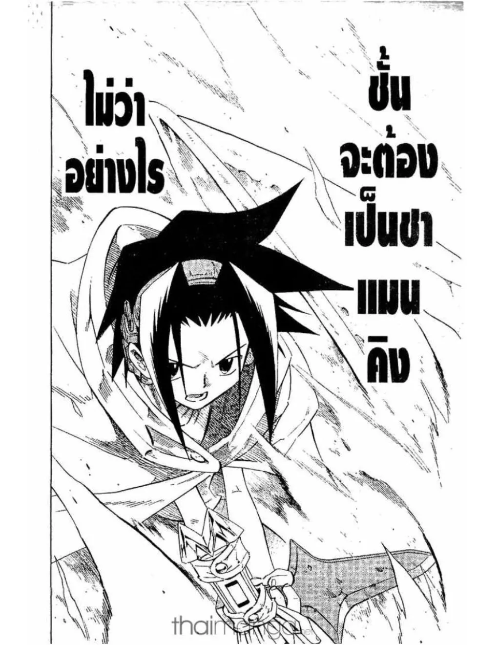 Shaman King - หน้า 4