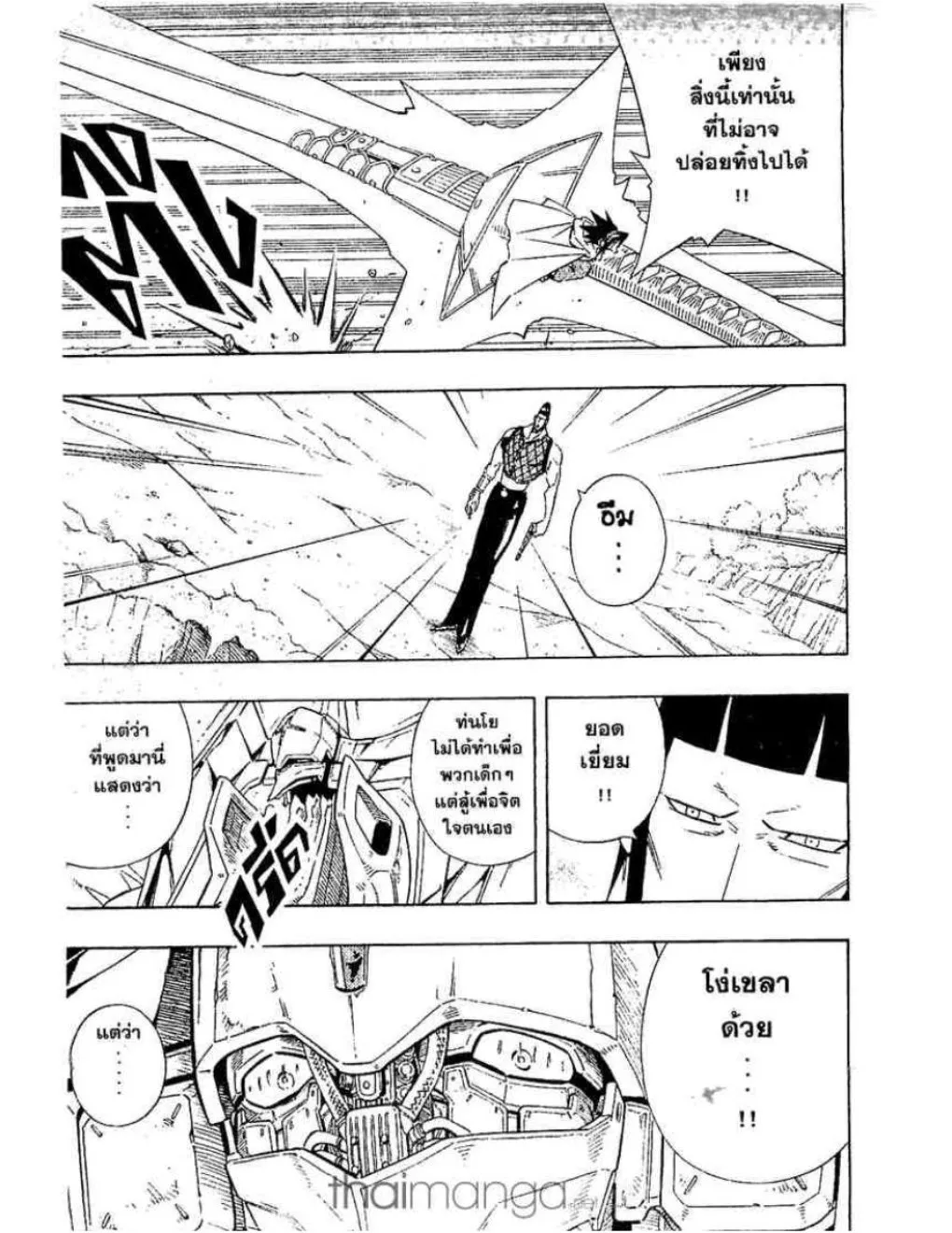 Shaman King - หน้า 5