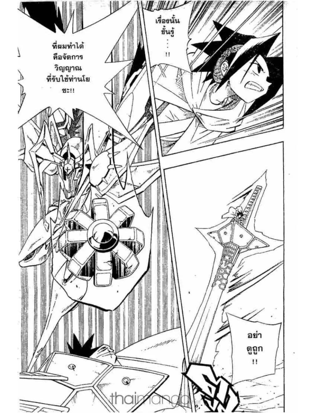 Shaman King - หน้า 7