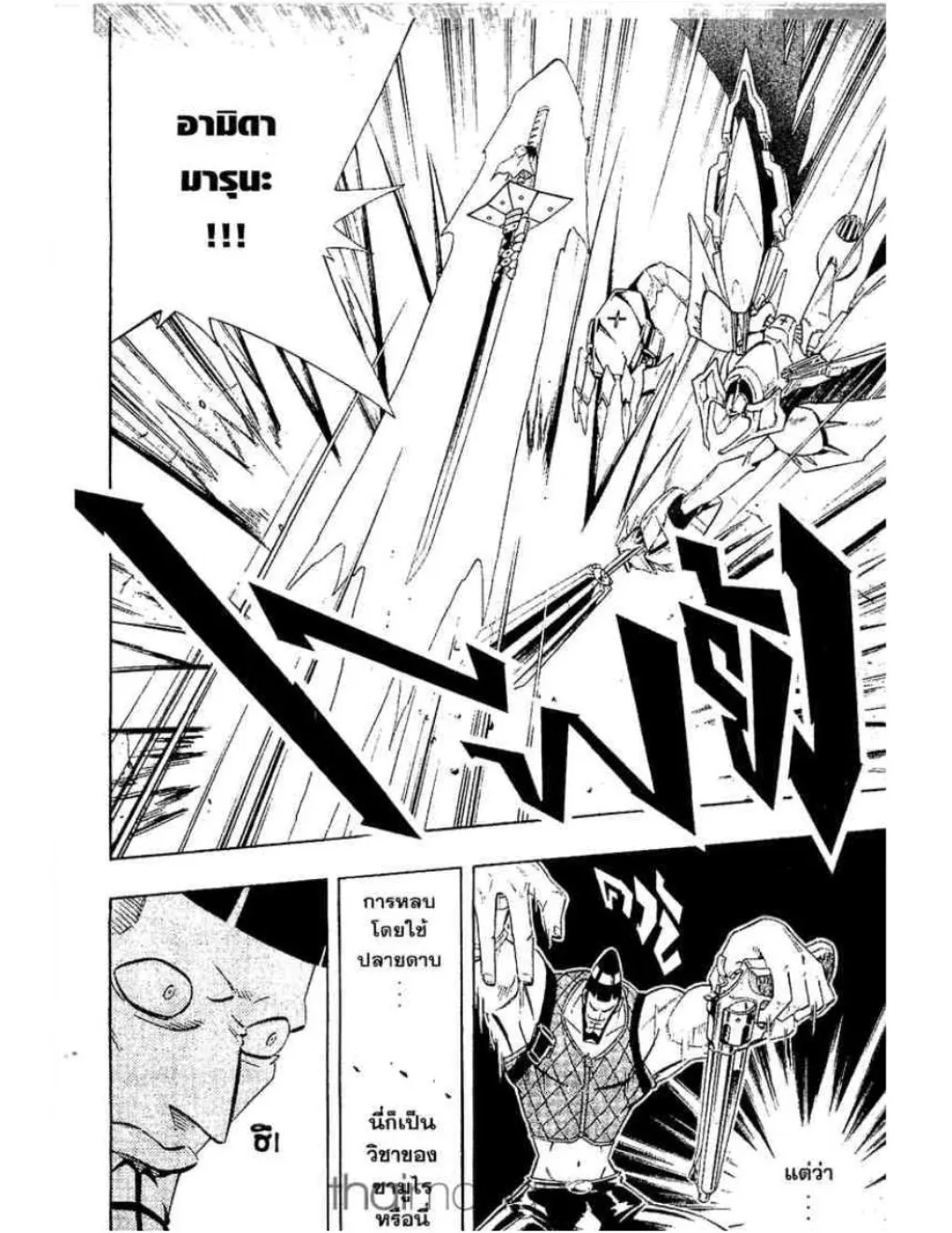 Shaman King - หน้า 8