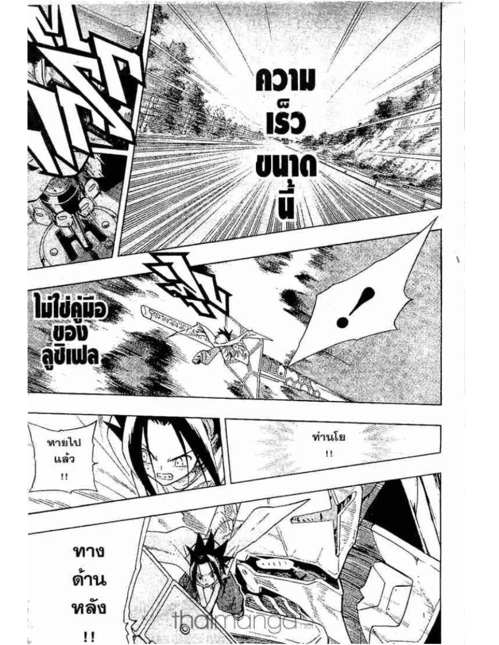 Shaman King - หน้า 9