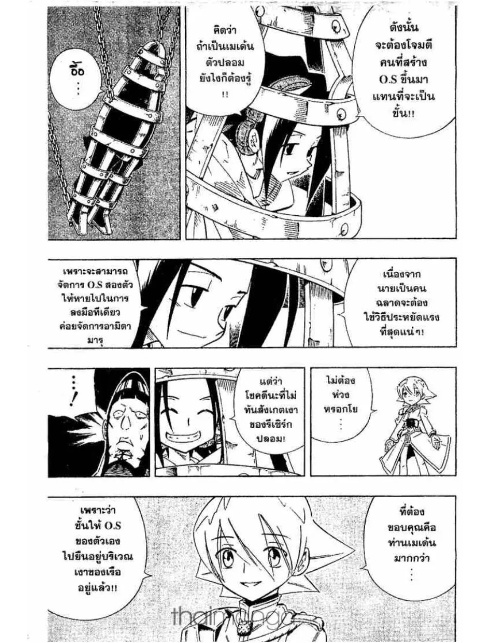 Shaman King - หน้า 11