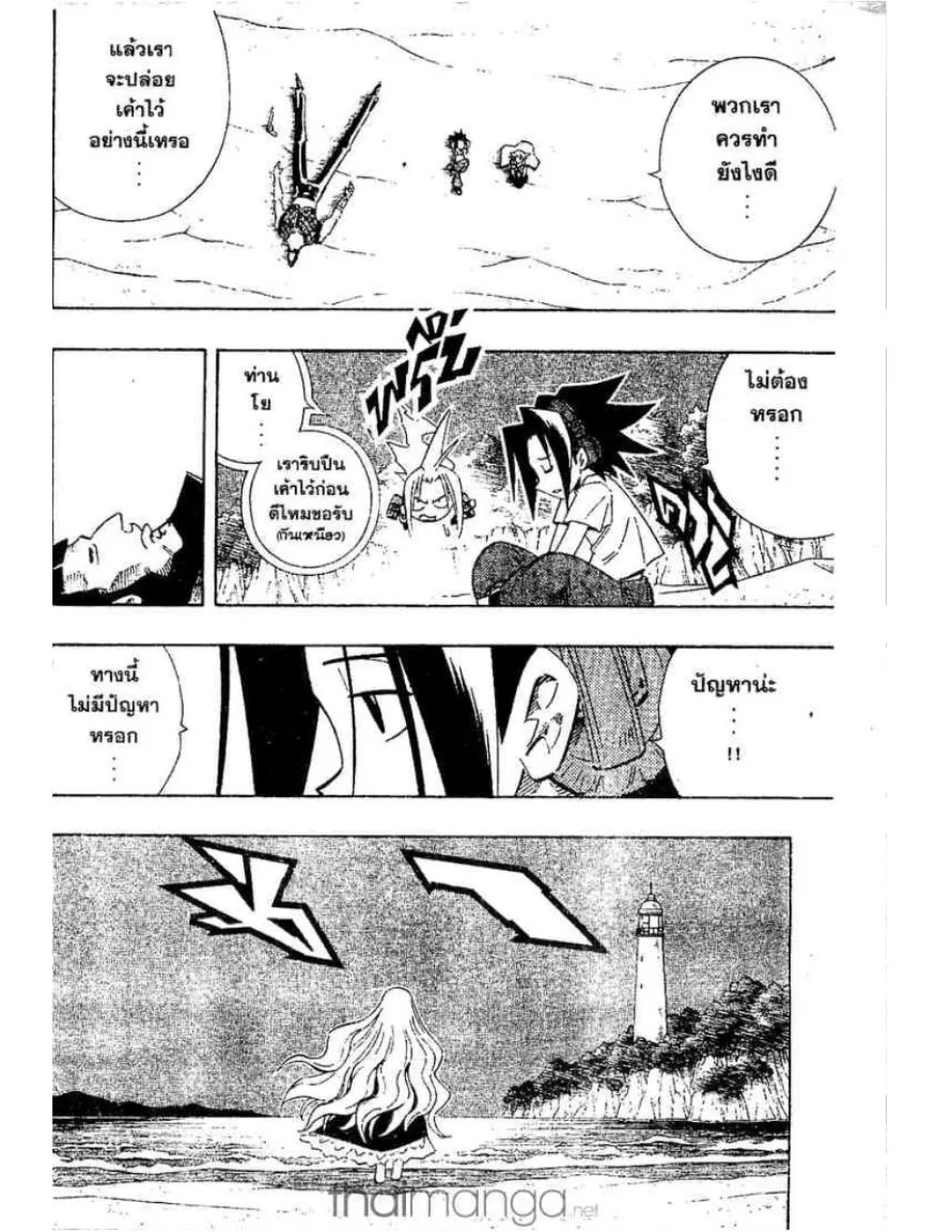 Shaman King - หน้า 16