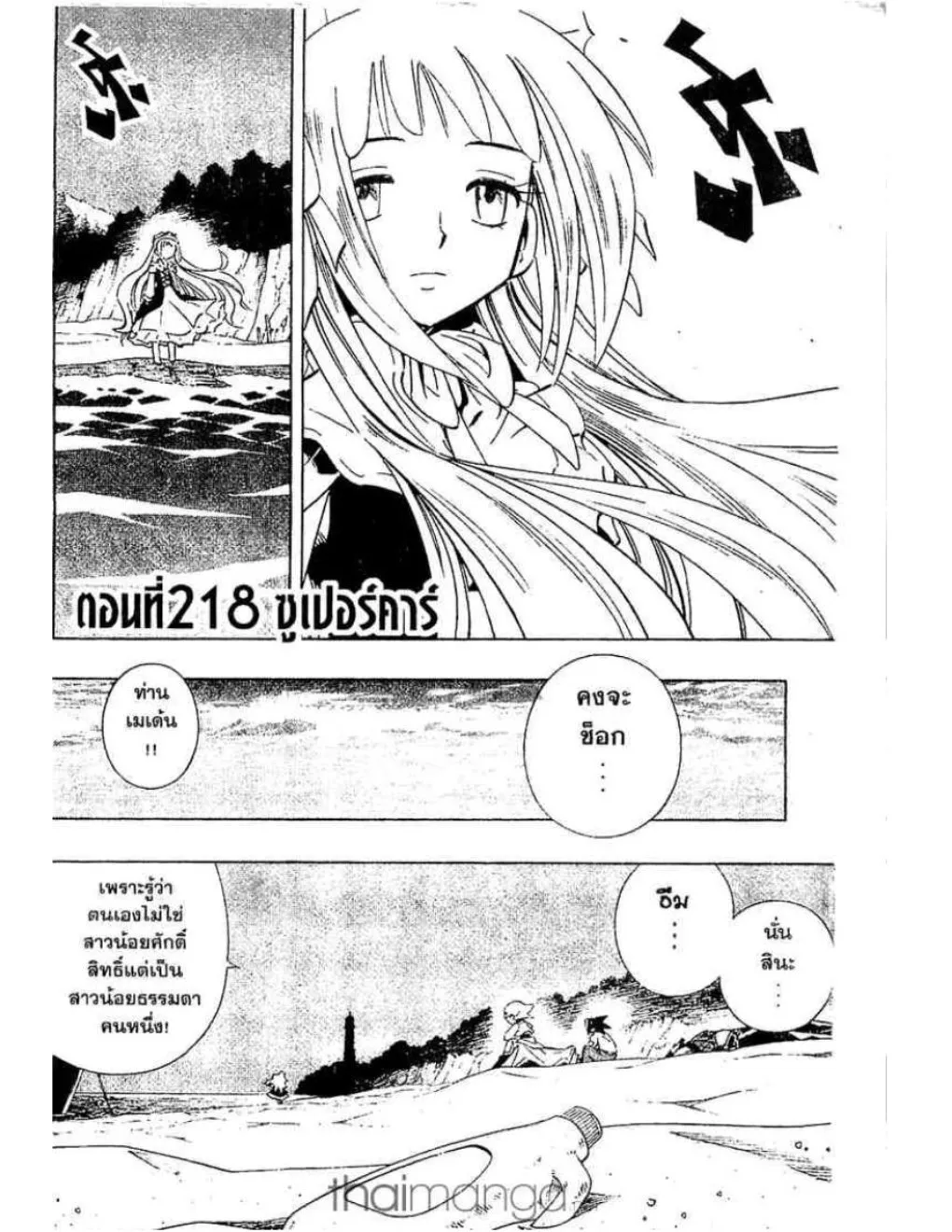 Shaman King - หน้า 17