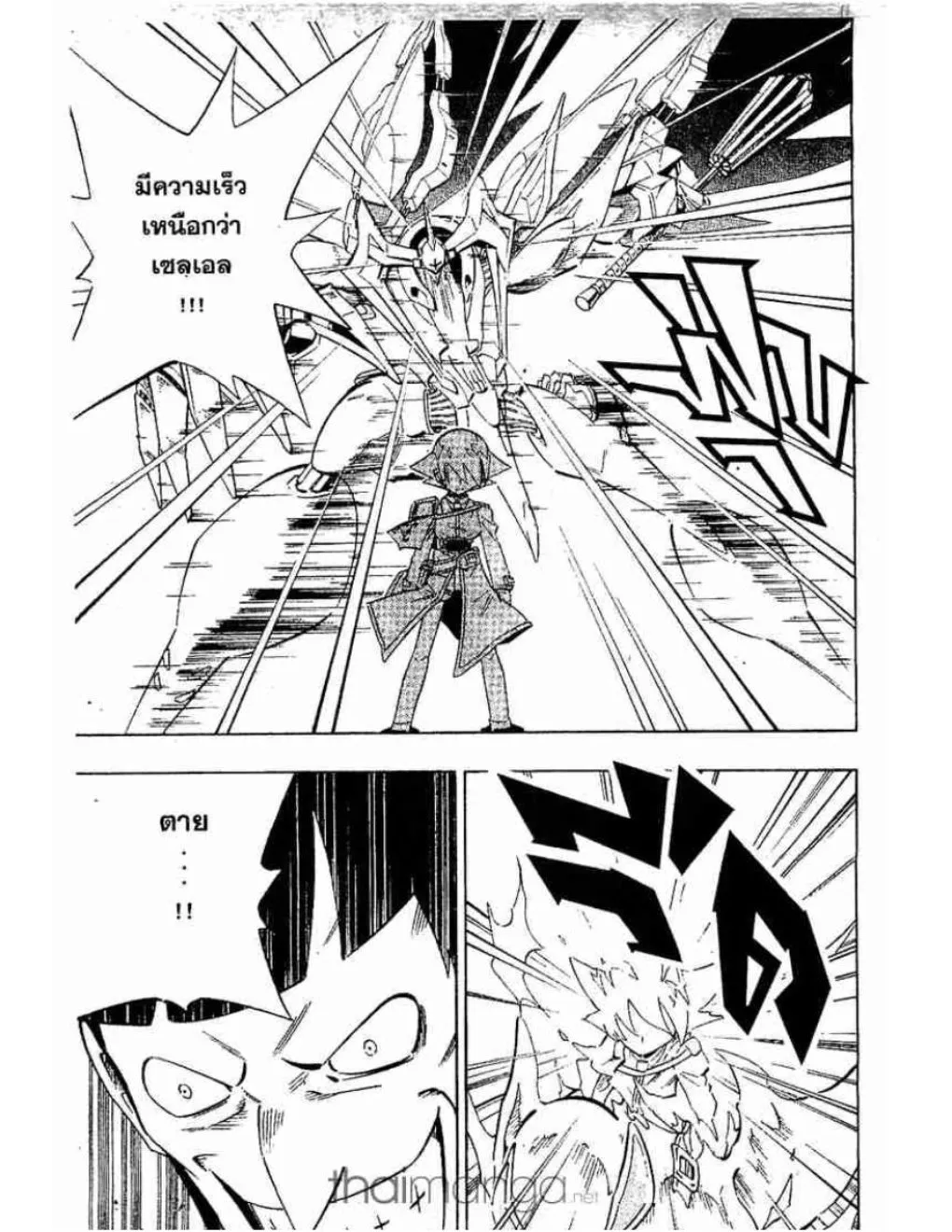 Shaman King - หน้า 3