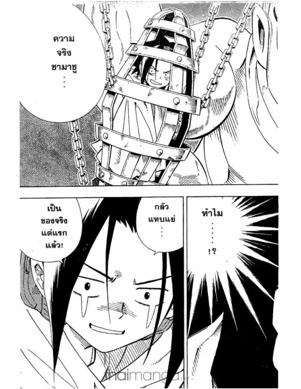 Shaman King - หน้า 5