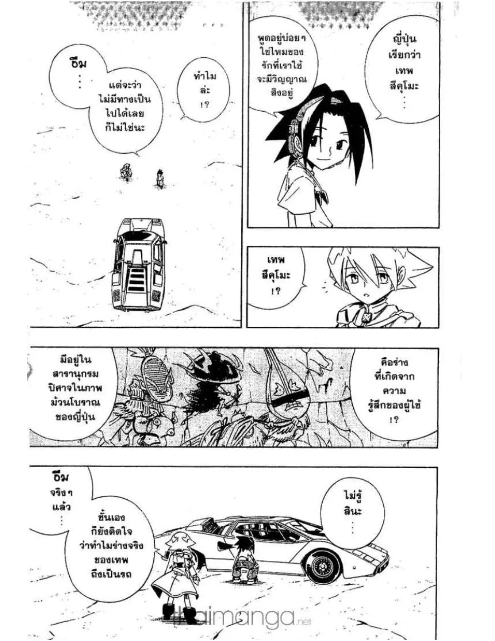 Shaman King - หน้า 1