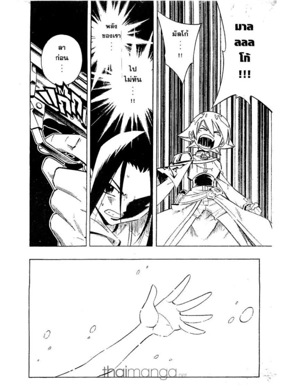 Shaman King - หน้า 10