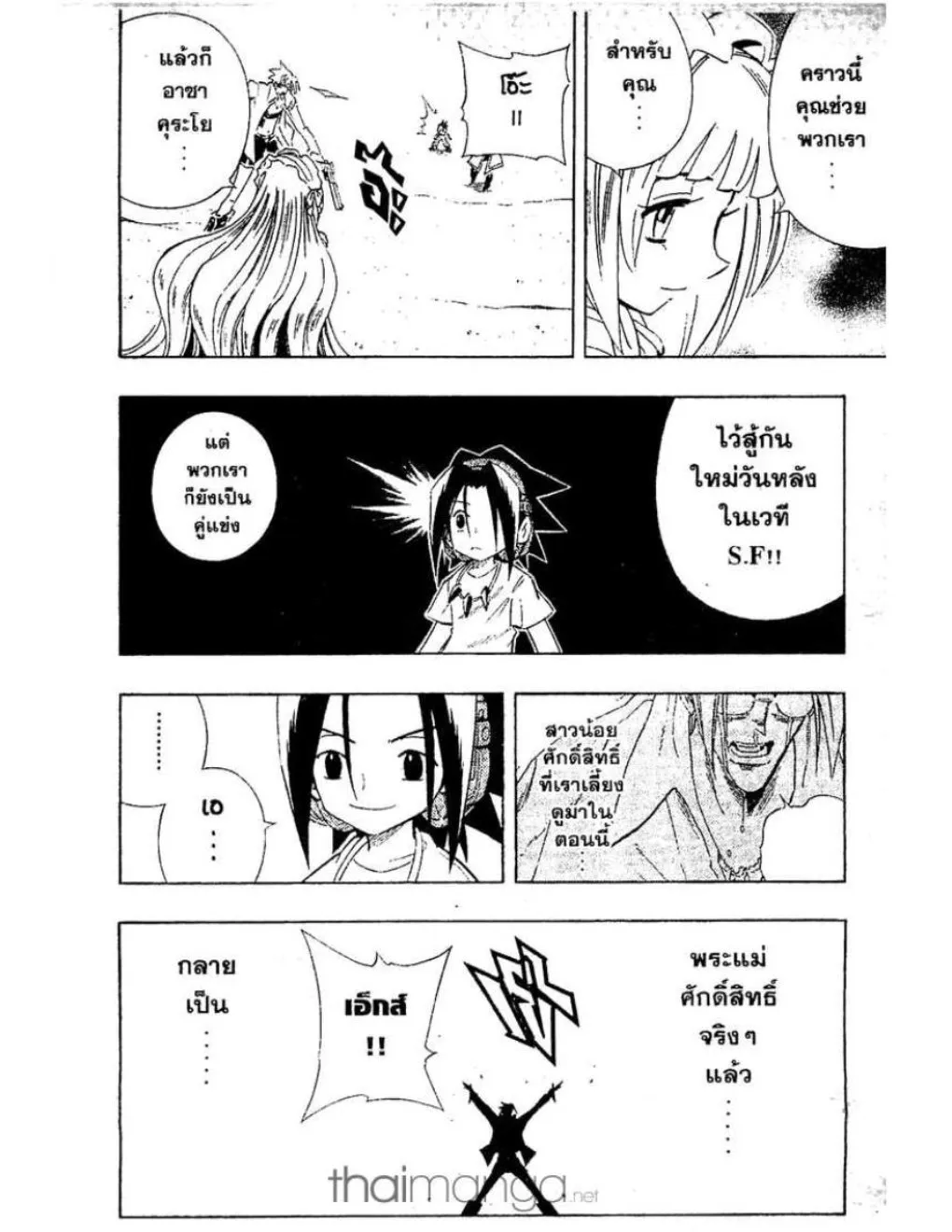 Shaman King - หน้า 14