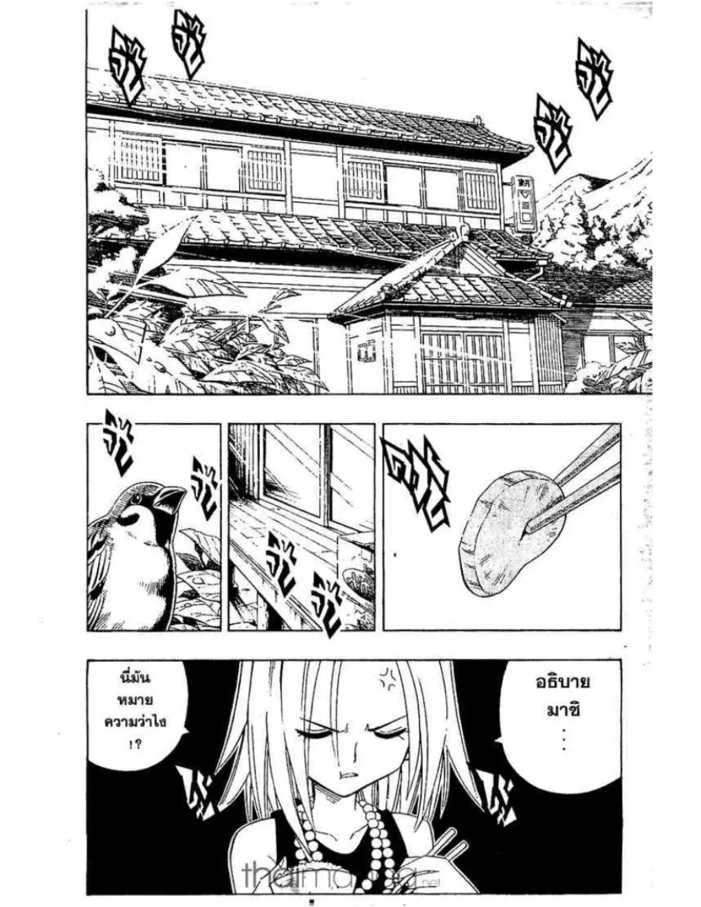 Shaman King - หน้า 15