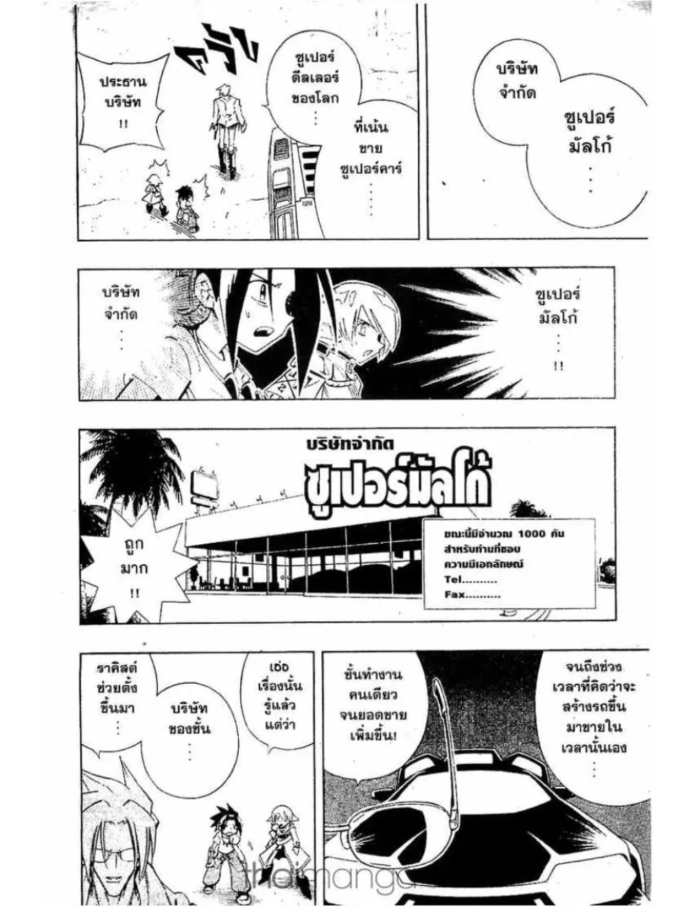 Shaman King - หน้า 4