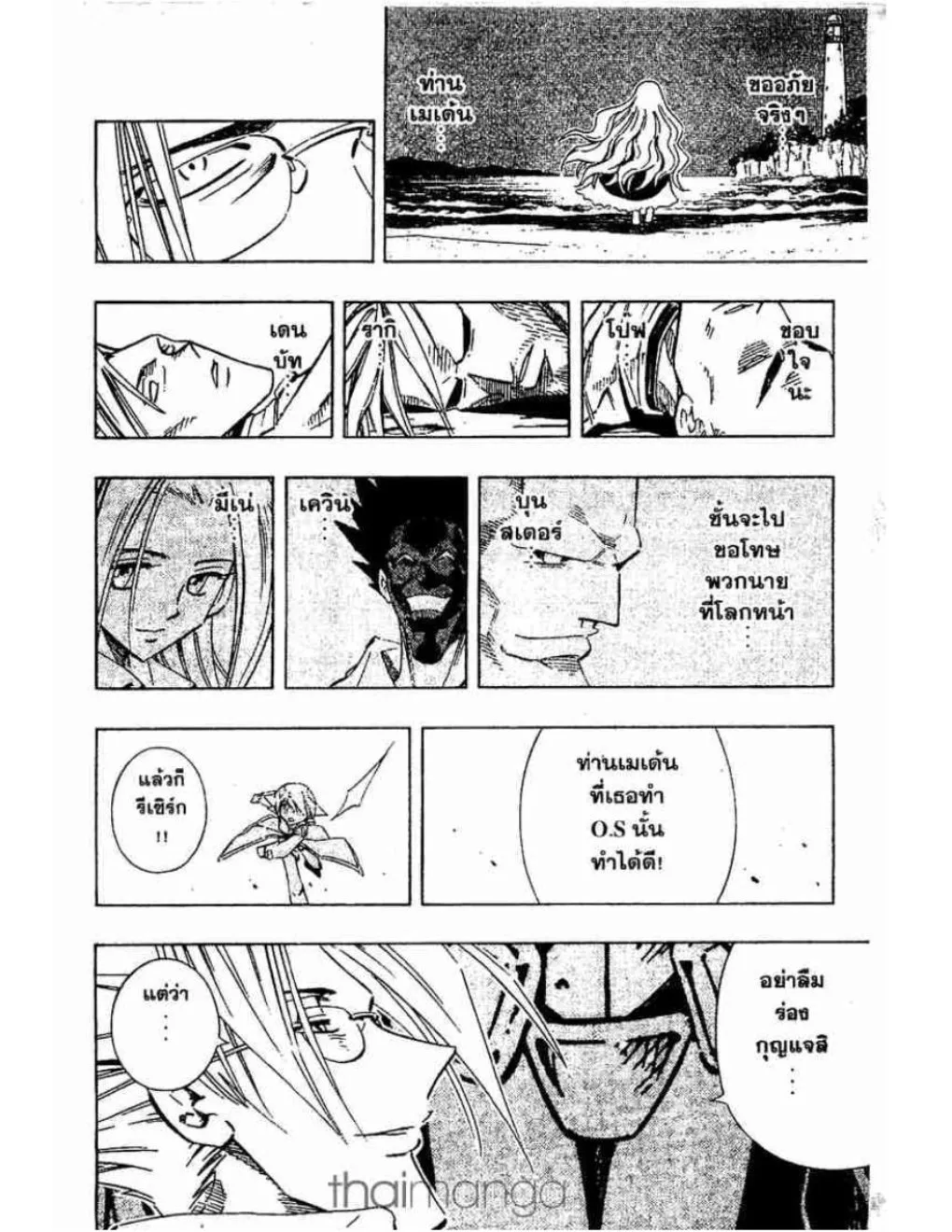 Shaman King - หน้า 8