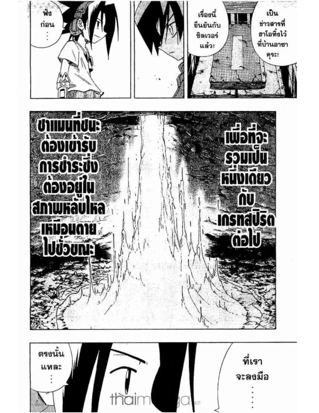 Shaman King - หน้า 10