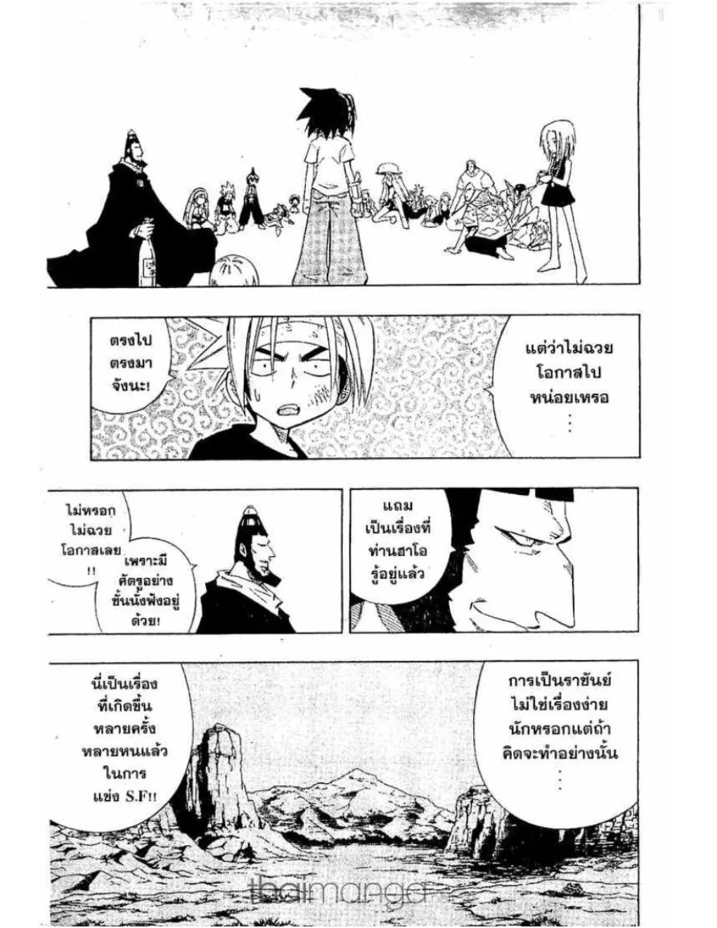 Shaman King - หน้า 11