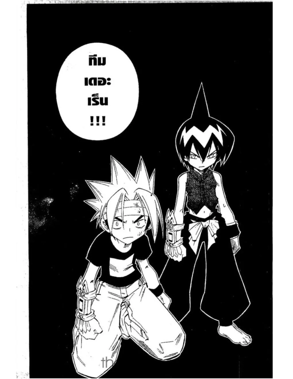 Shaman King - หน้า 15