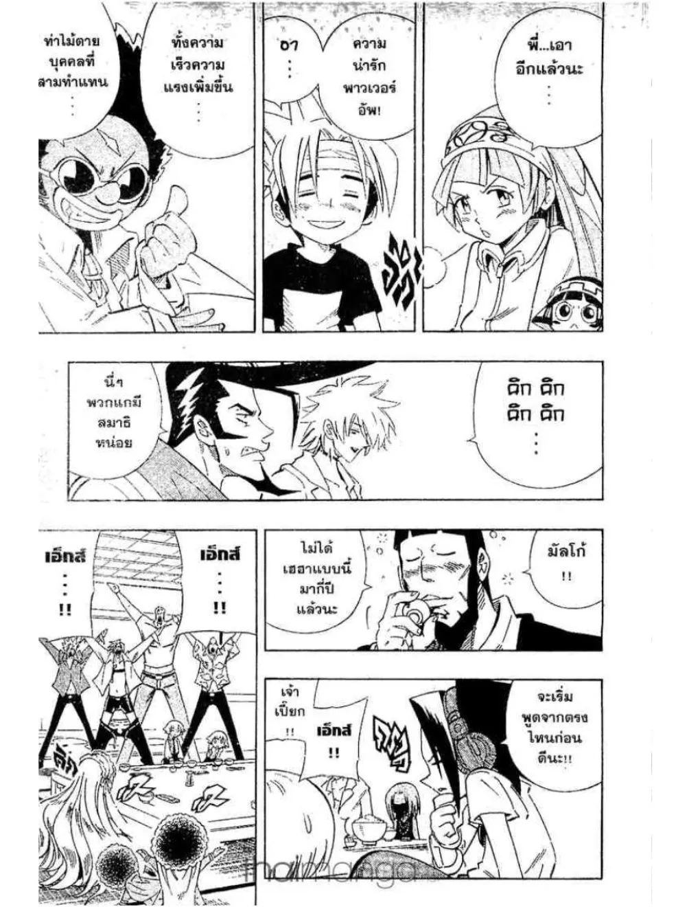 Shaman King - หน้า 5