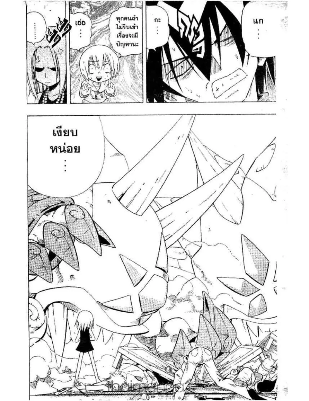 Shaman King - หน้า 6