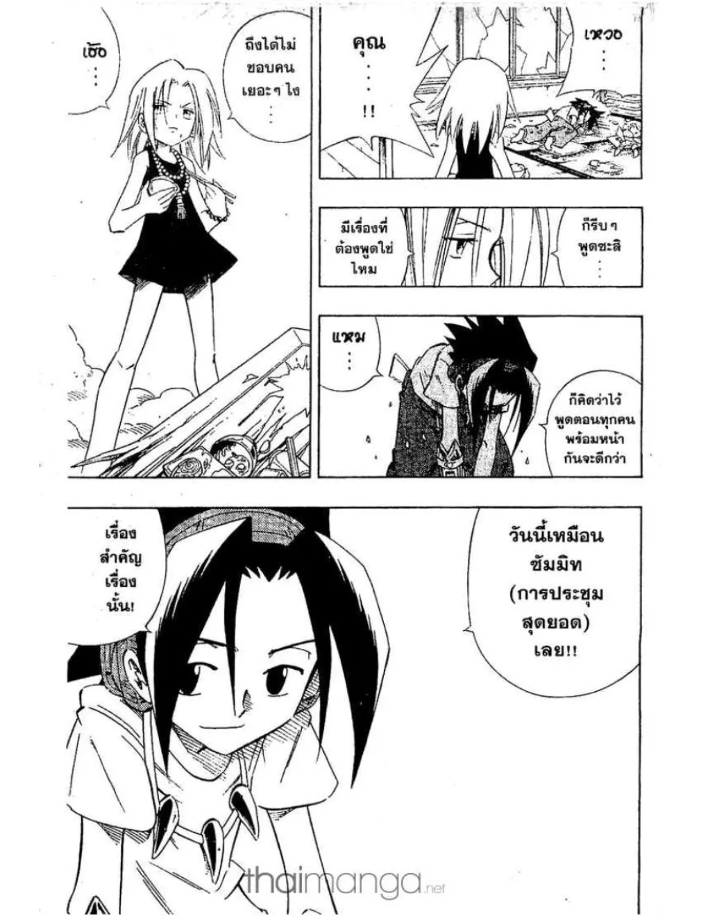 Shaman King - หน้า 7