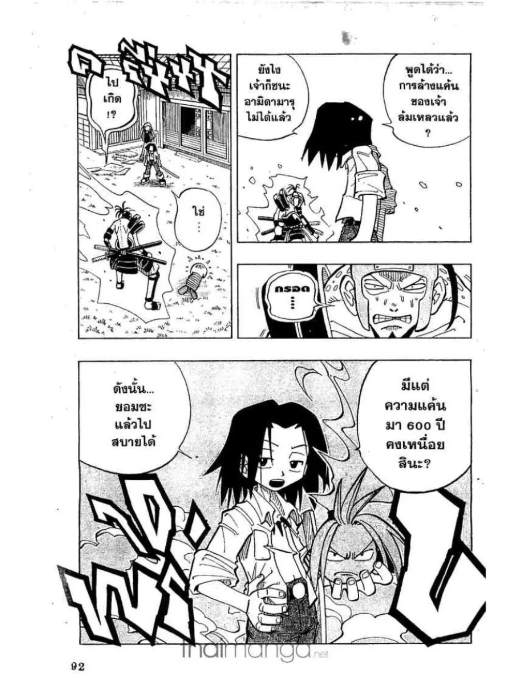 Shaman King - หน้า 1