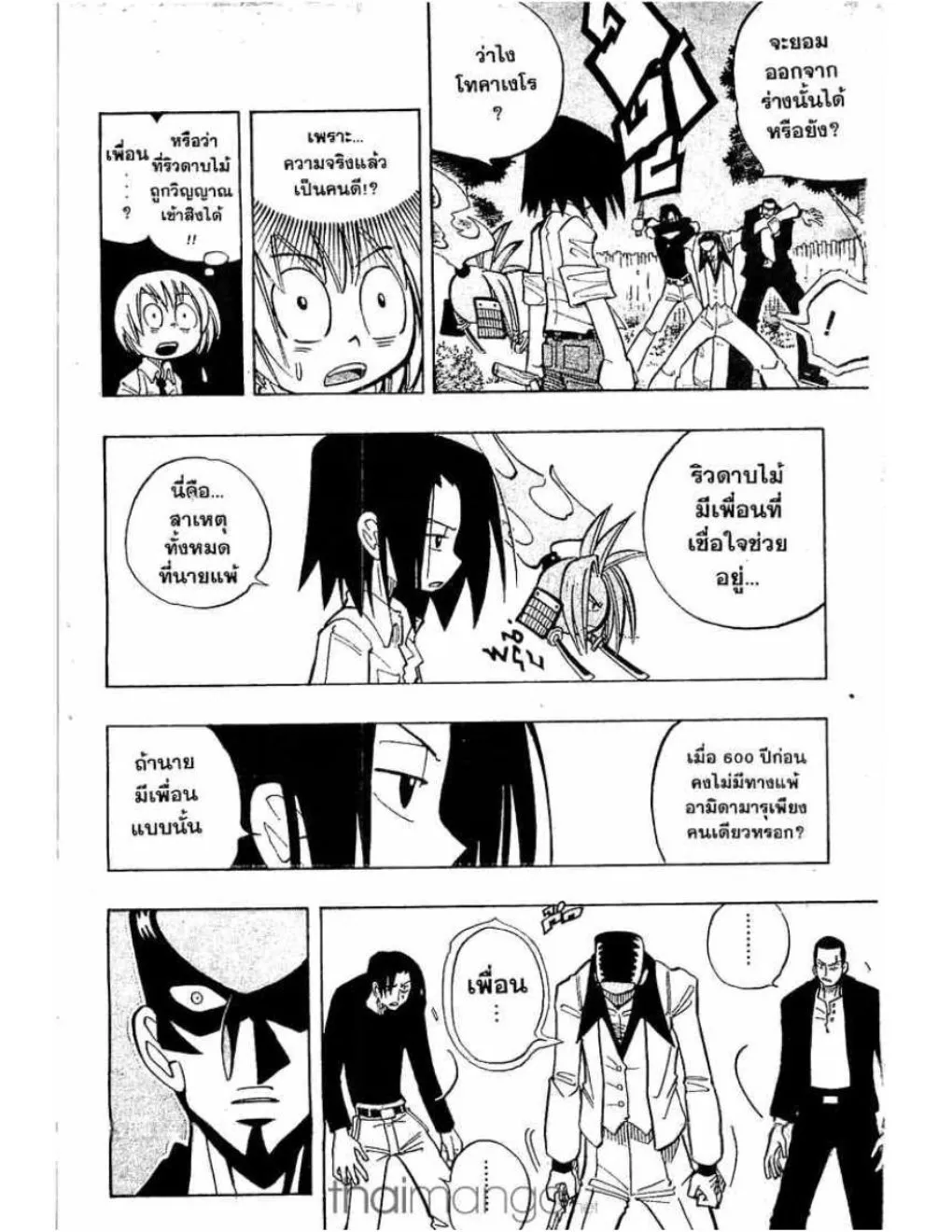 Shaman King - หน้า 10