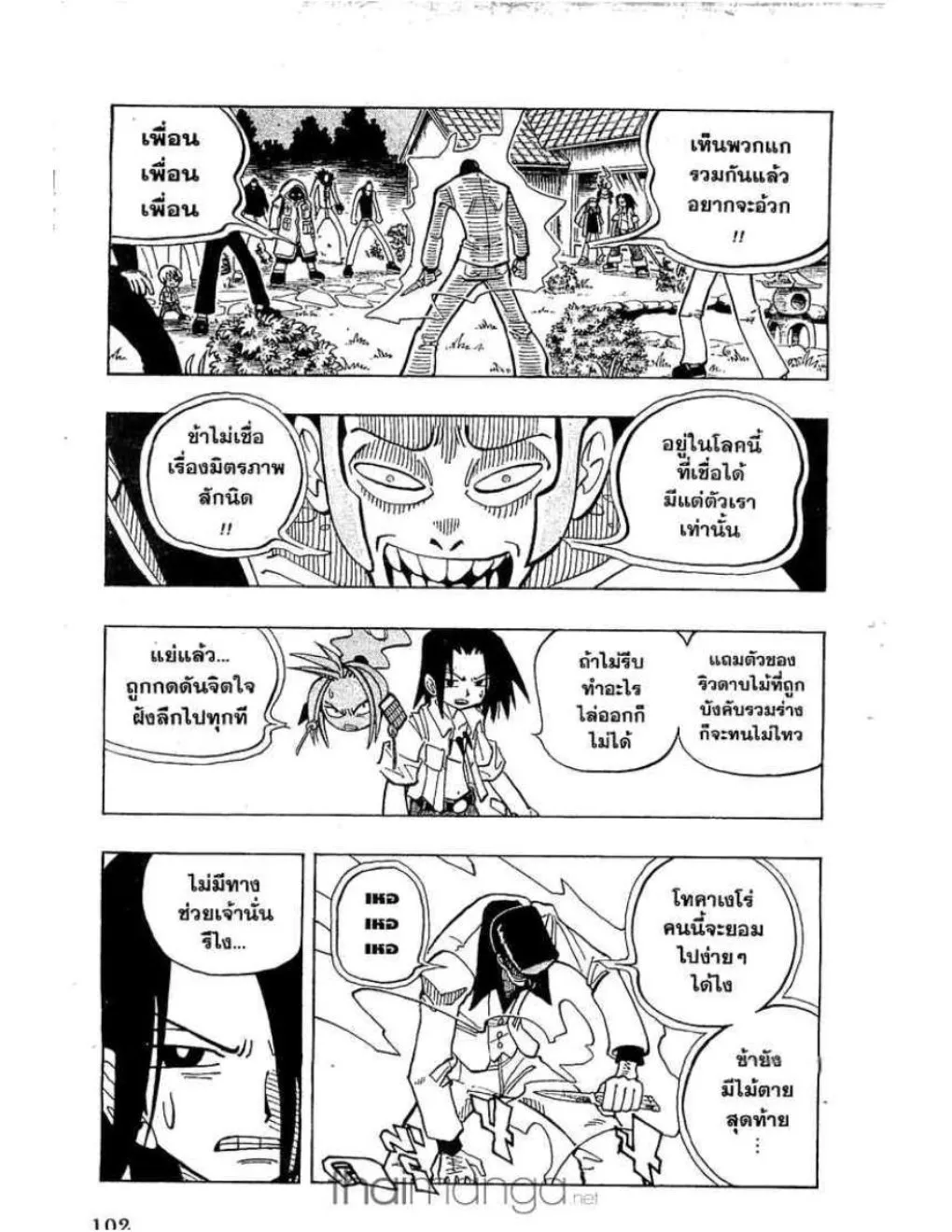 Shaman King - หน้า 11