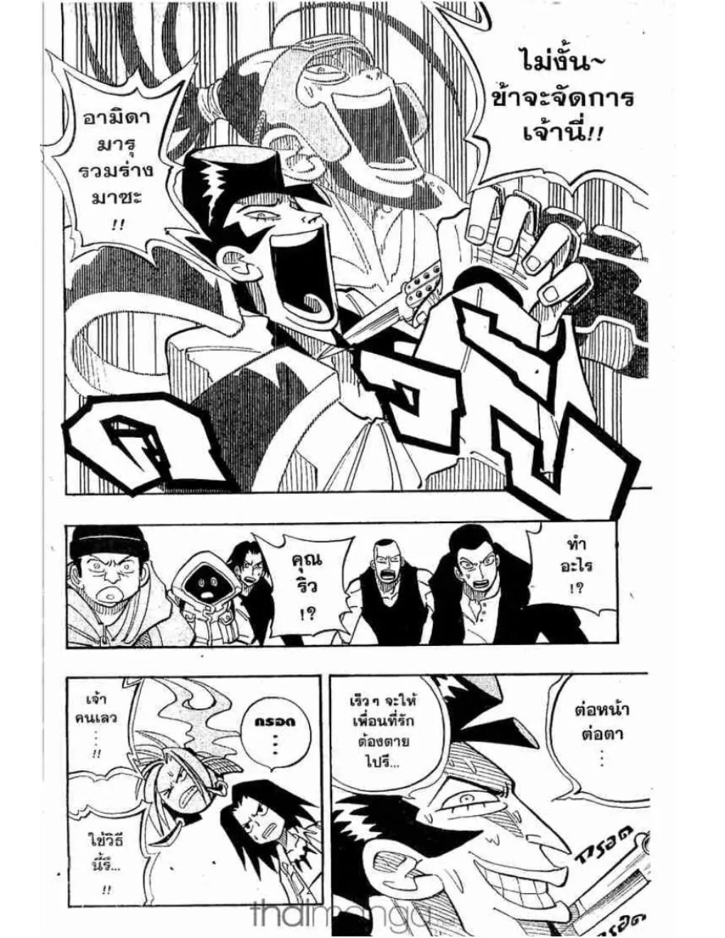 Shaman King - หน้า 12