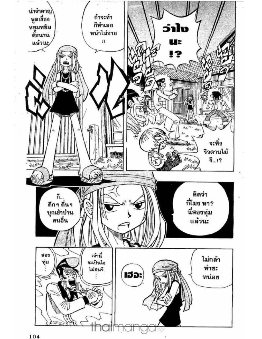 Shaman King - หน้า 13