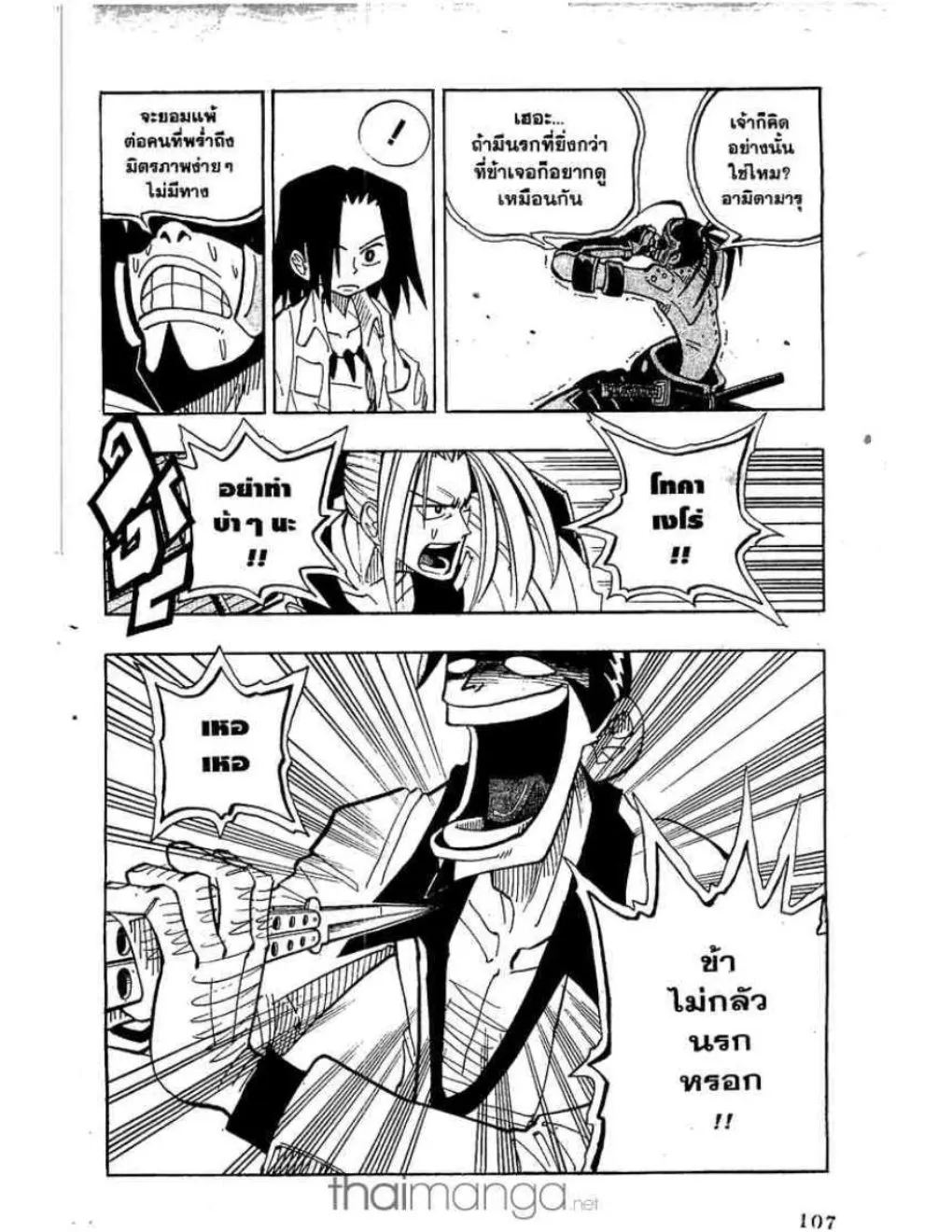 Shaman King - หน้า 16