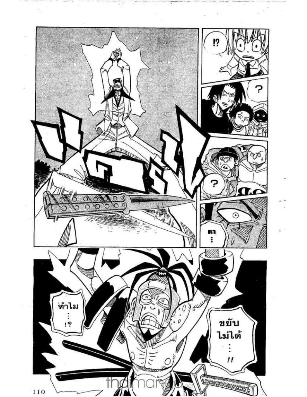 Shaman King - หน้า 18