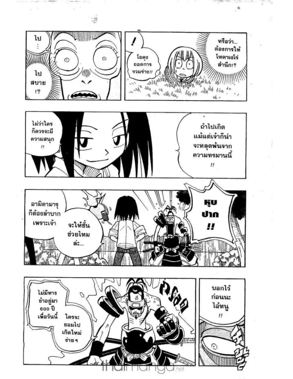 Shaman King - หน้า 2