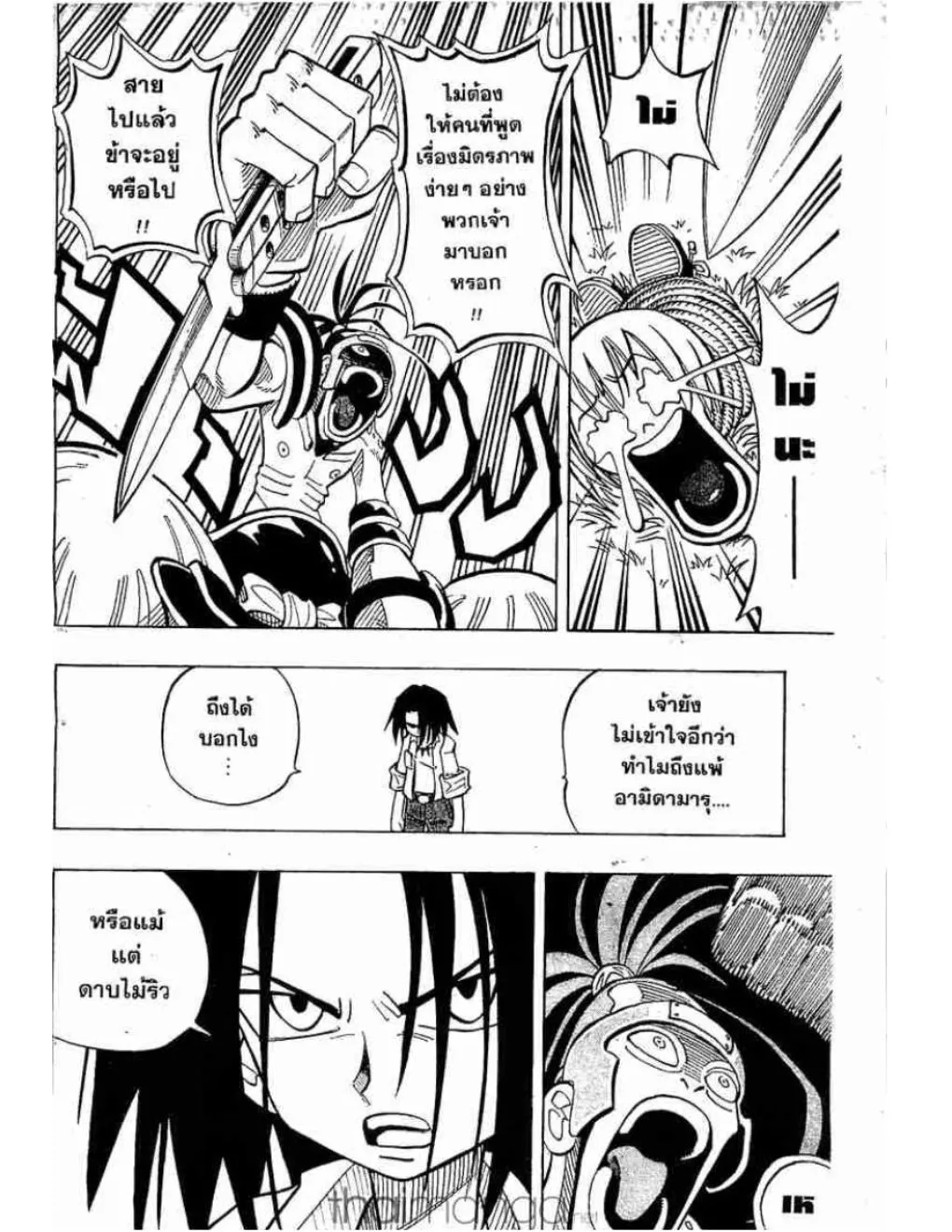 Shaman King - หน้า 4