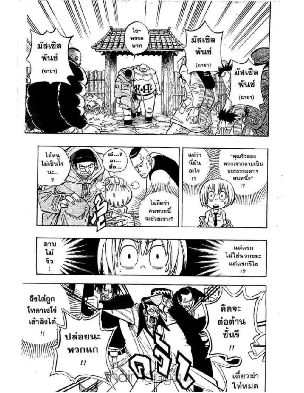 Shaman King - หน้า 7