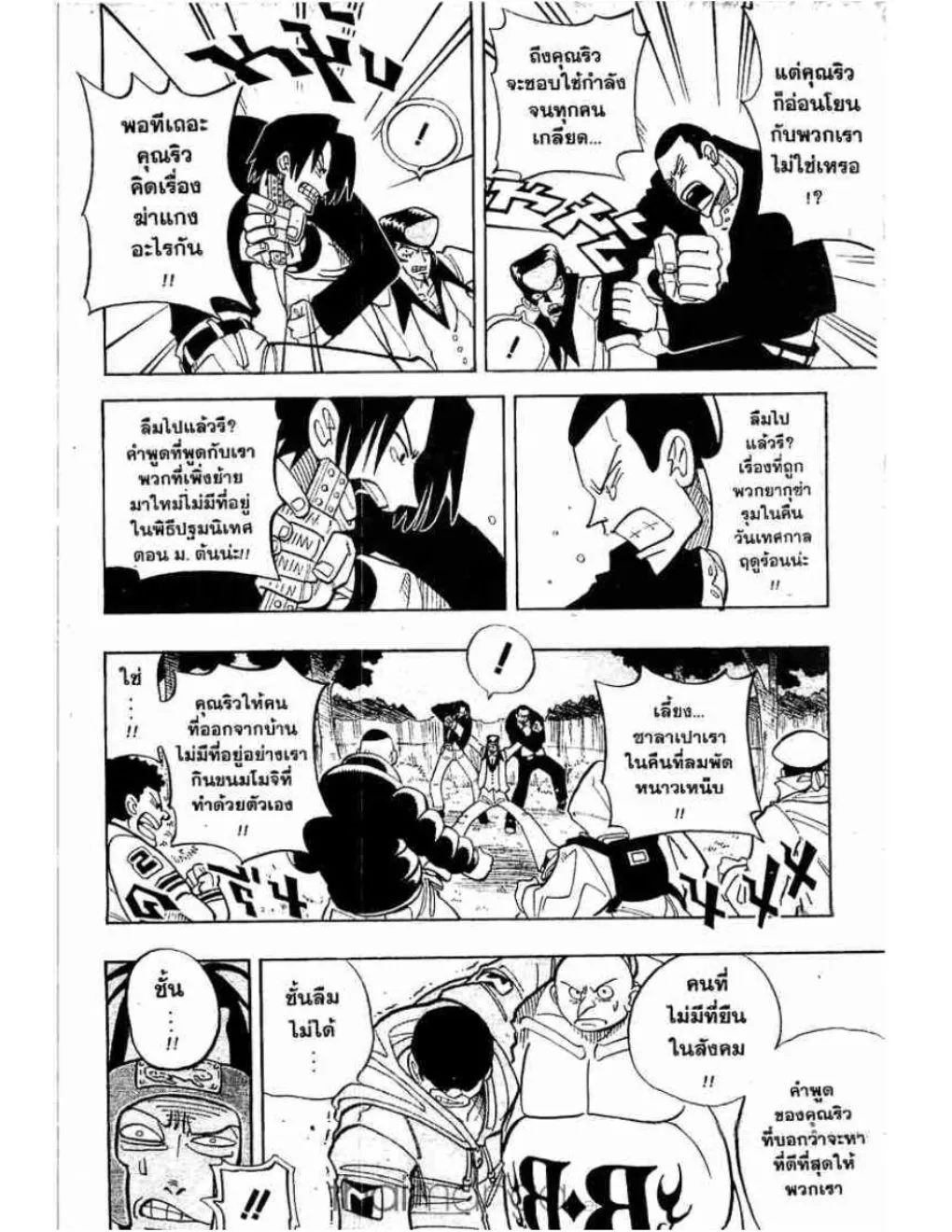 Shaman King - หน้า 8