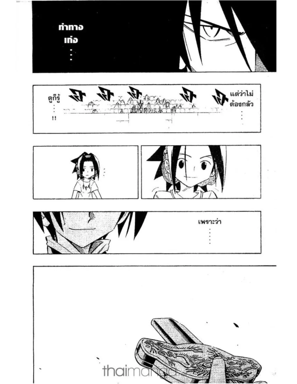 Shaman King - หน้า 12