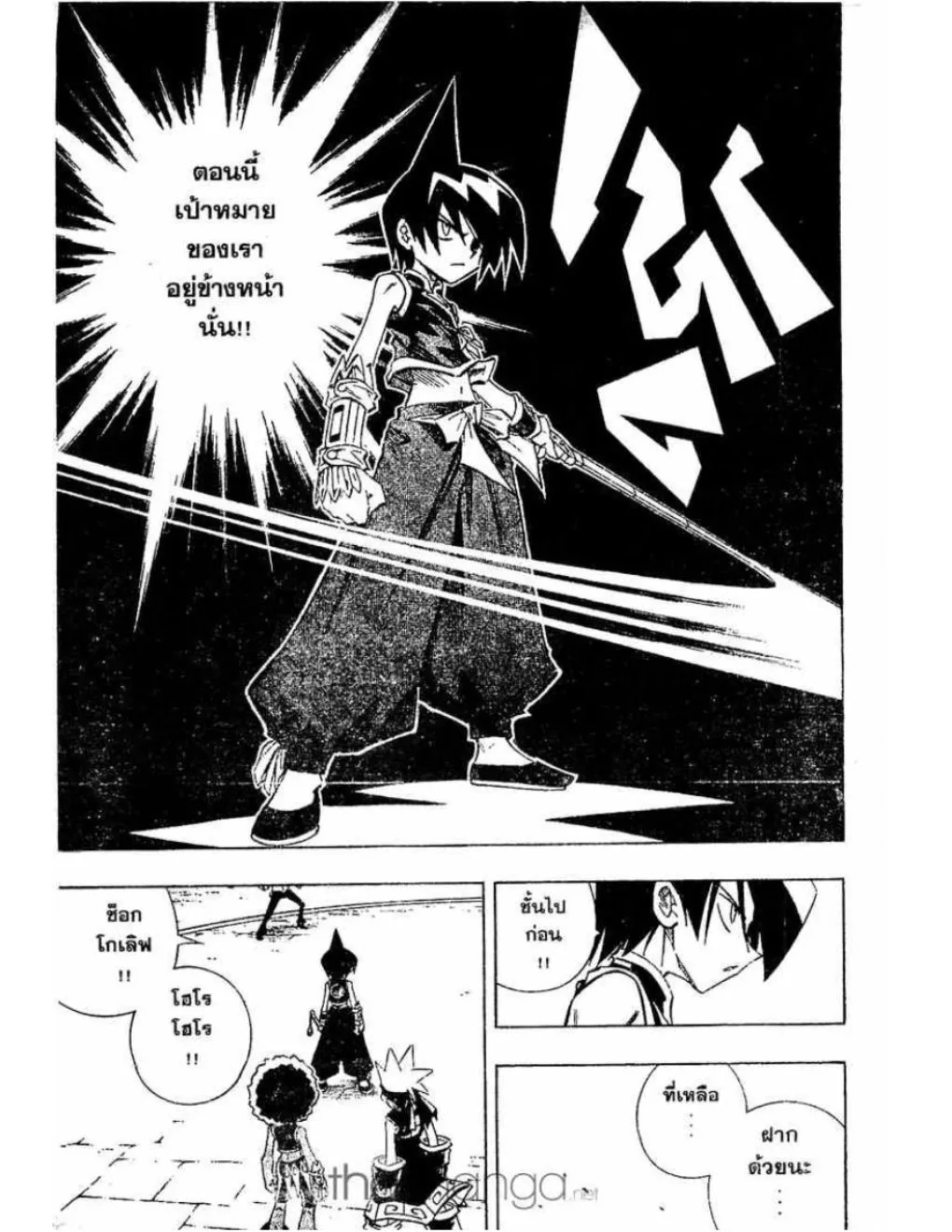 Shaman King - หน้า 13