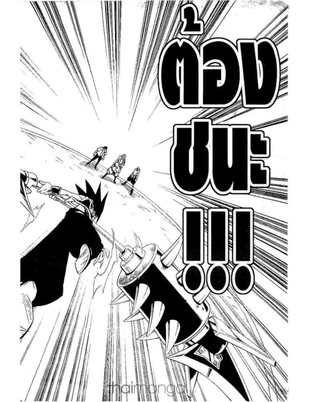 Shaman King - หน้า 16