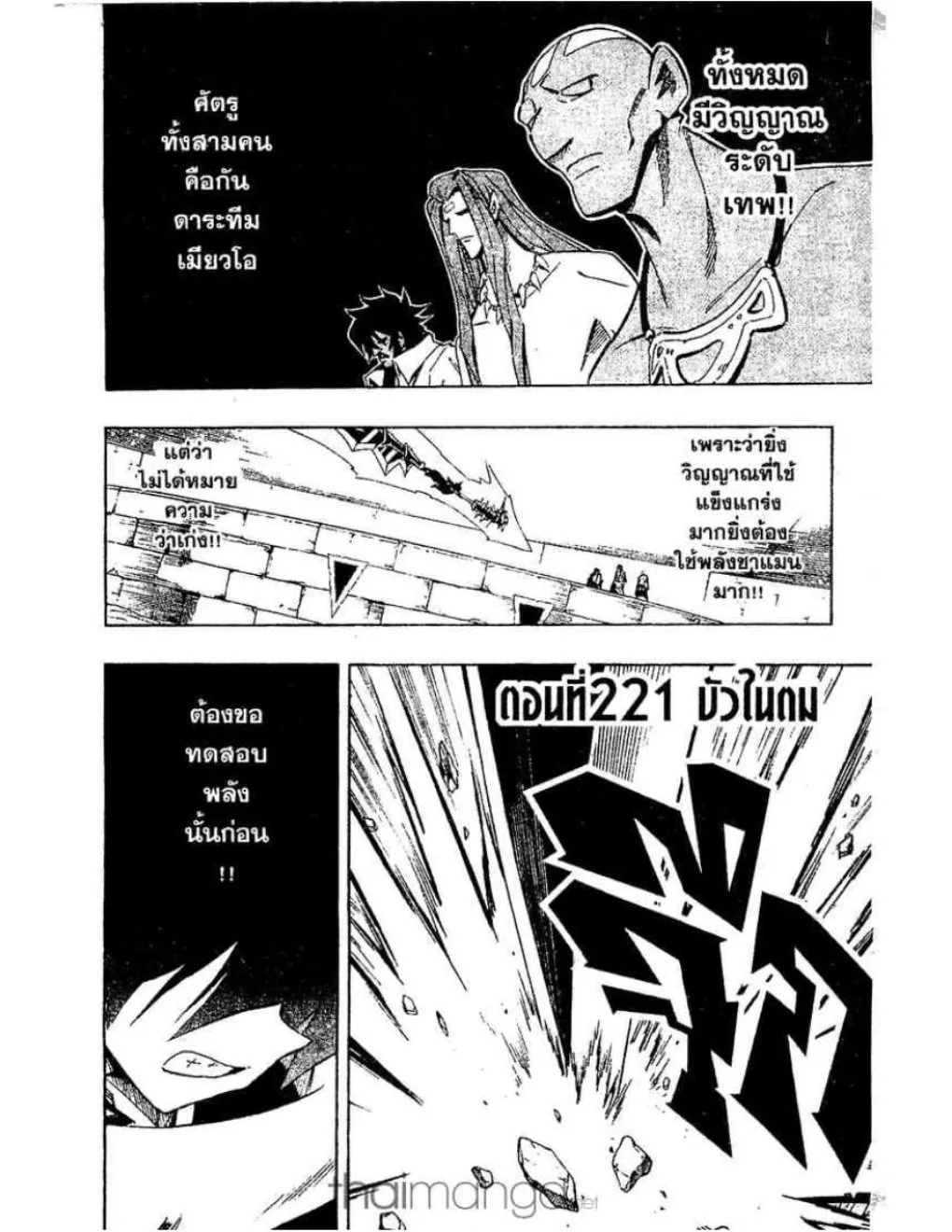 Shaman King - หน้า 17