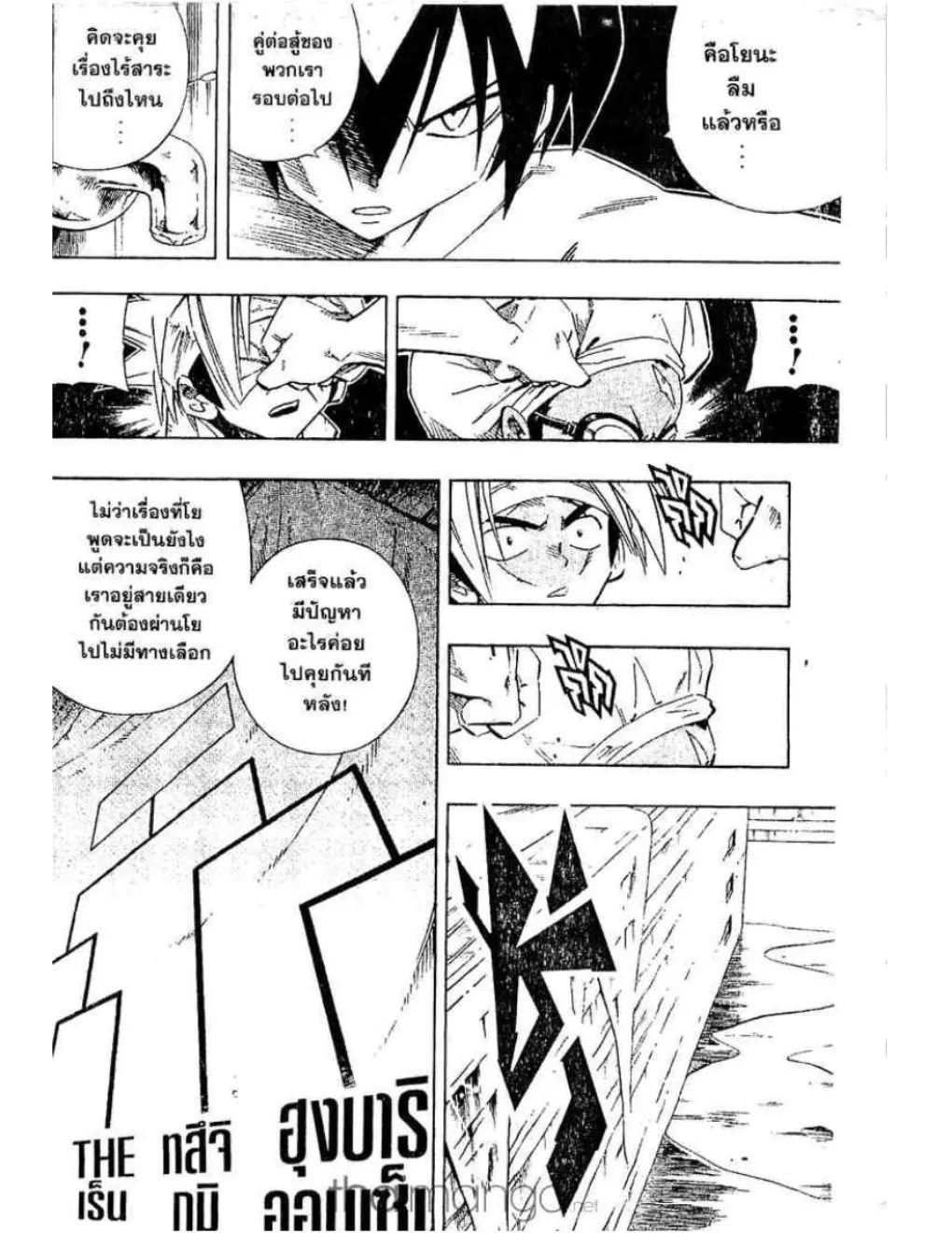 Shaman King - หน้า 4