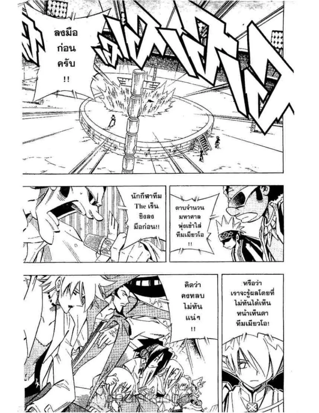 Shaman King - หน้า 1