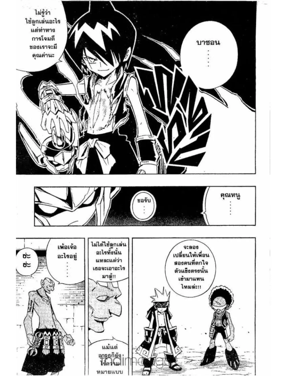 Shaman King - หน้า 13