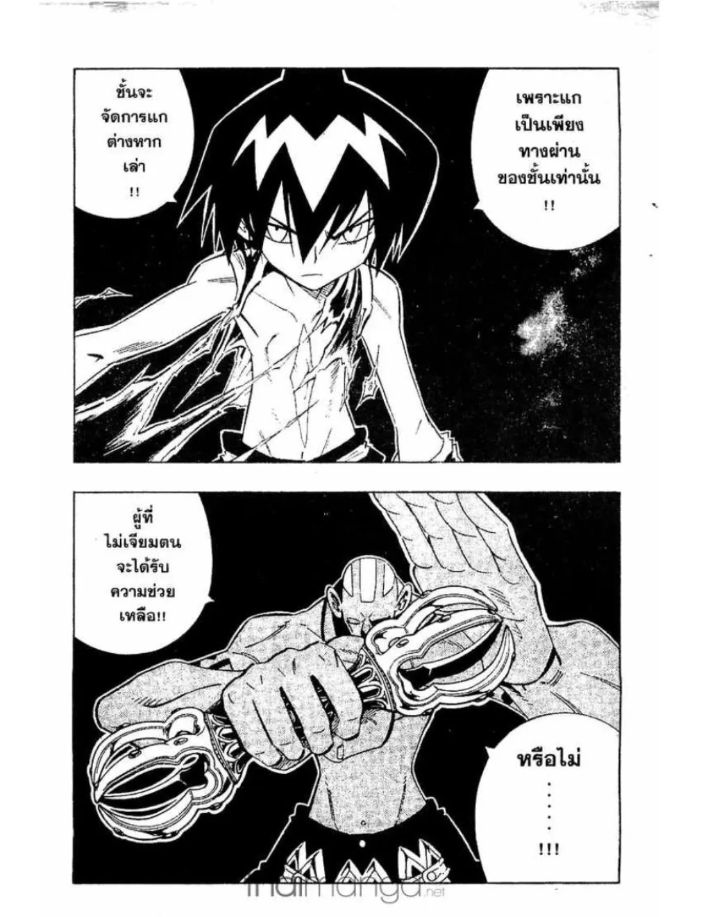 Shaman King - หน้า 16