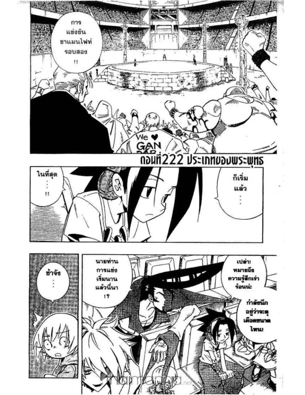 Shaman King - หน้า 17