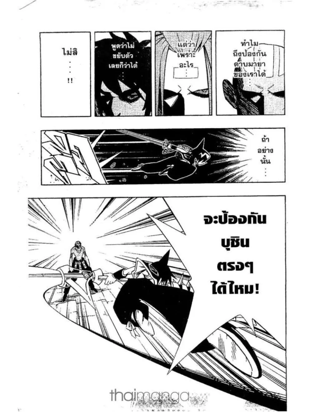 Shaman King - หน้า 3