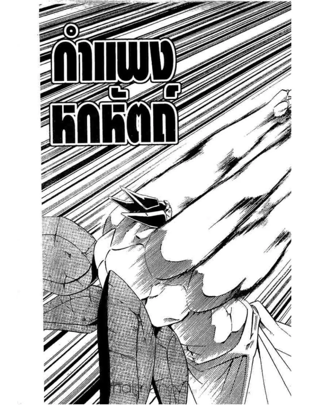 Shaman King - หน้า 15