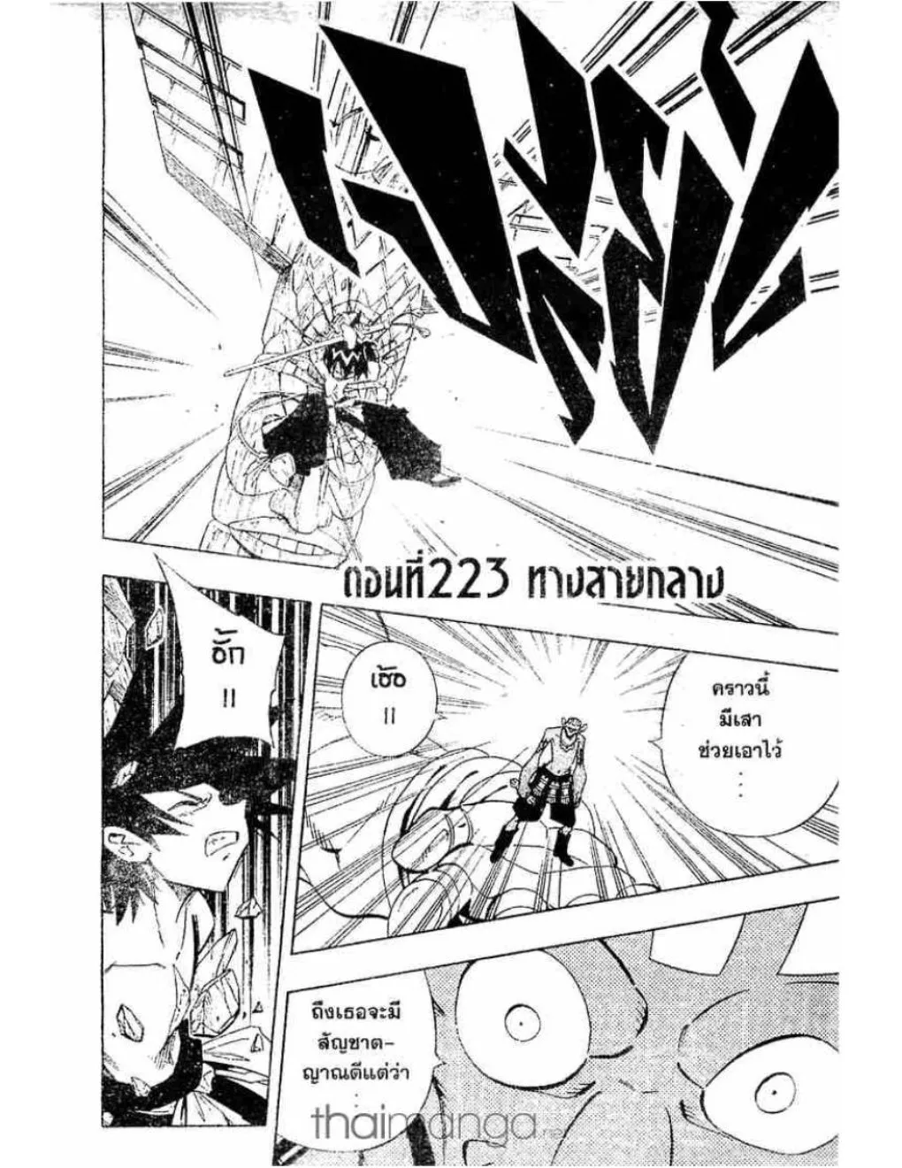 Shaman King - หน้า 17