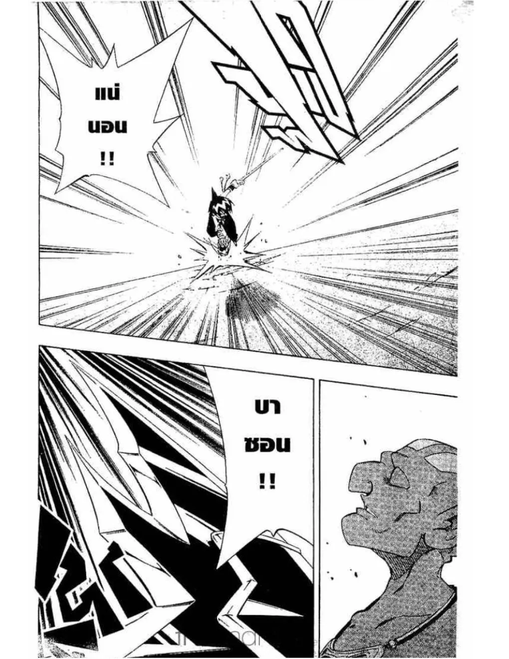 Shaman King - หน้า 8