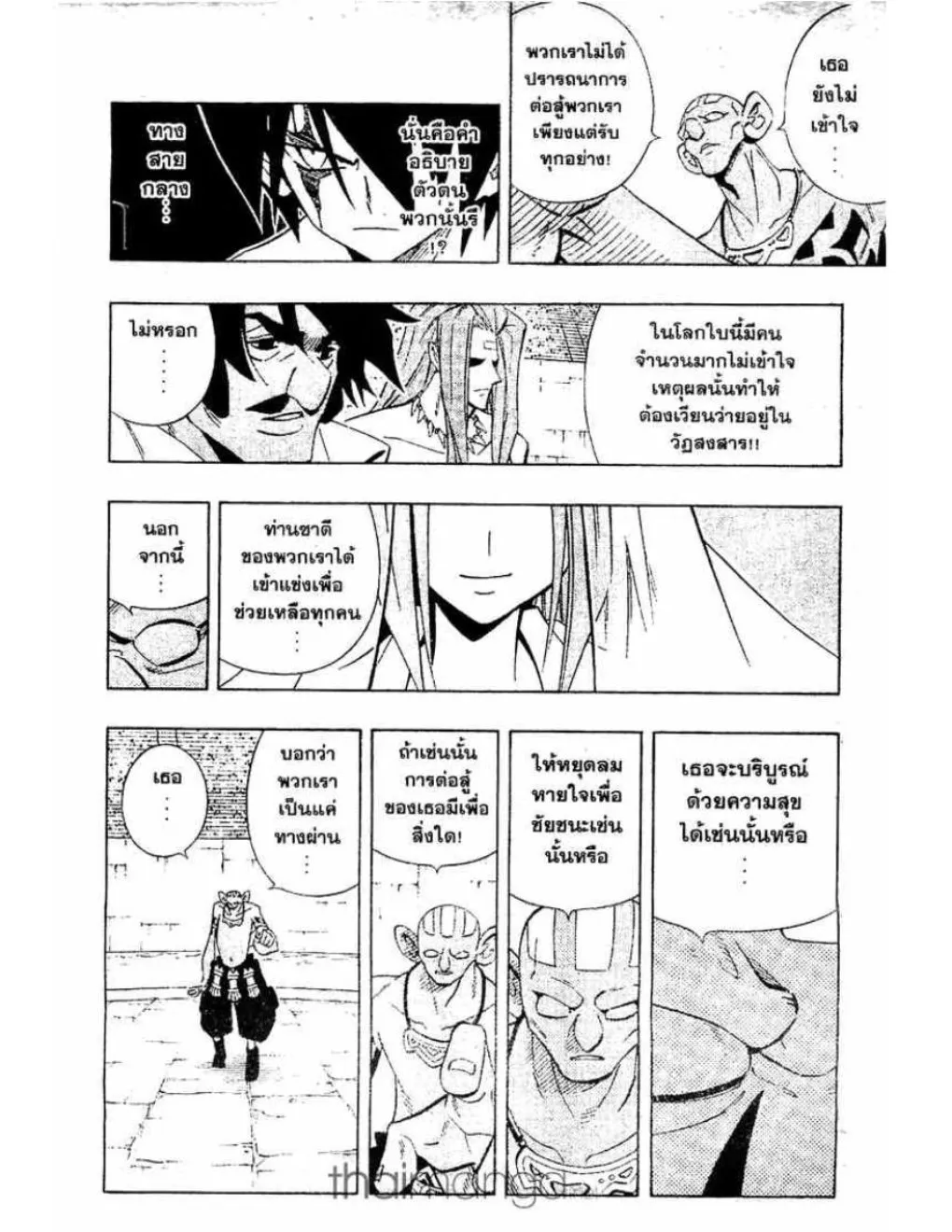 Shaman King - หน้า 12